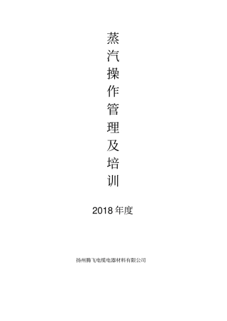 蒸汽管理及培训教材