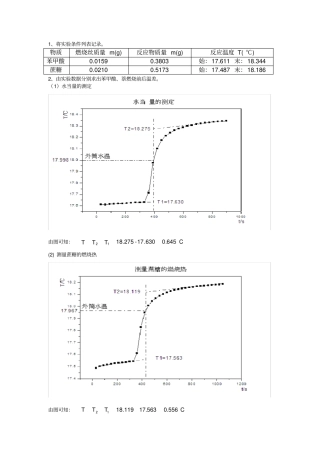 蔗糖燃烧热的测定