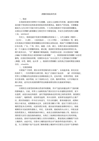 蔗糖的制取和性质