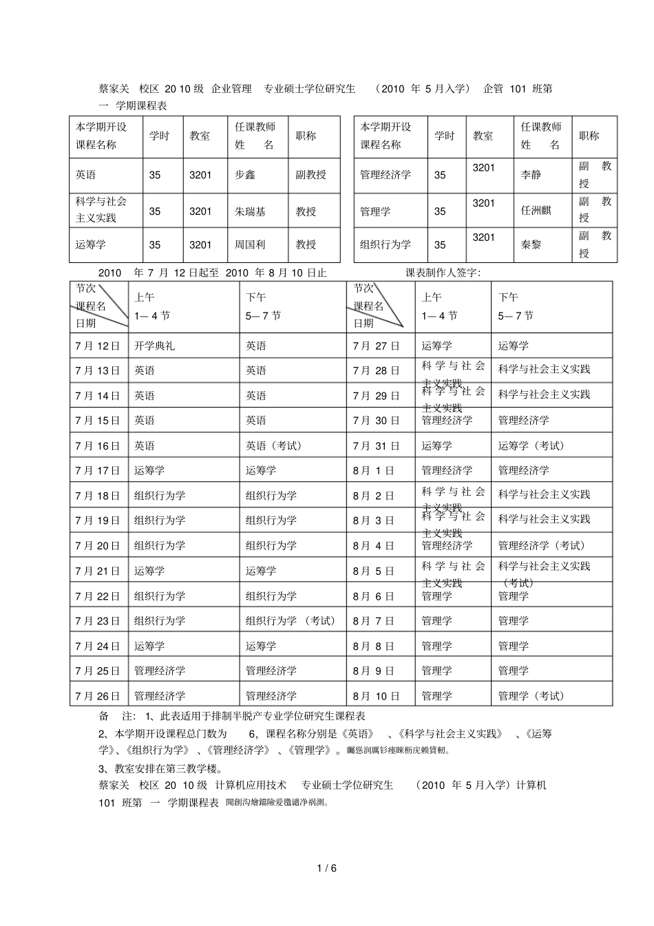 蔡家关校区级企业管理专业硕士学位研究生_第1页