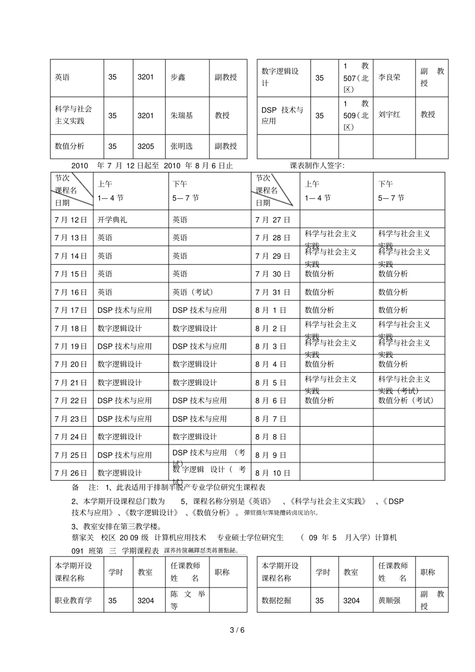 蔡家关校区级企业管理专业硕士学位研究生_第3页