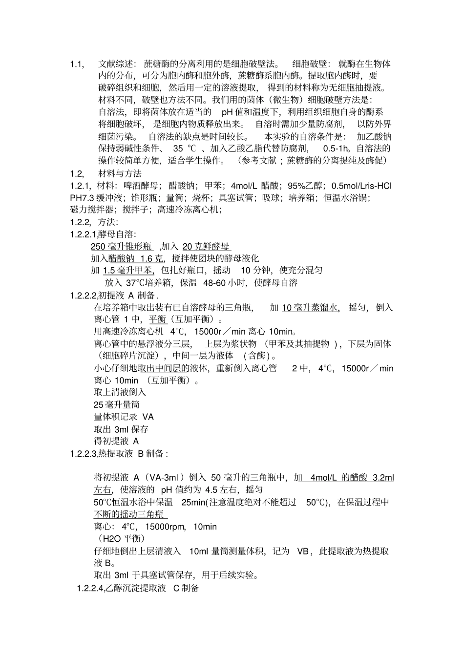 蔗糖酶的提取及活力_第2页