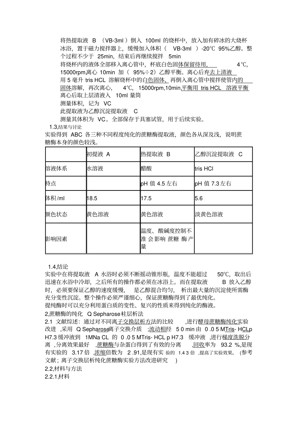 蔗糖酶的提取及活力_第3页
