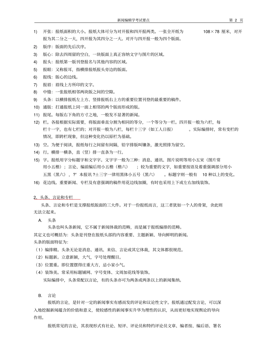蔡雯新闻编辑学考试要点_第2页