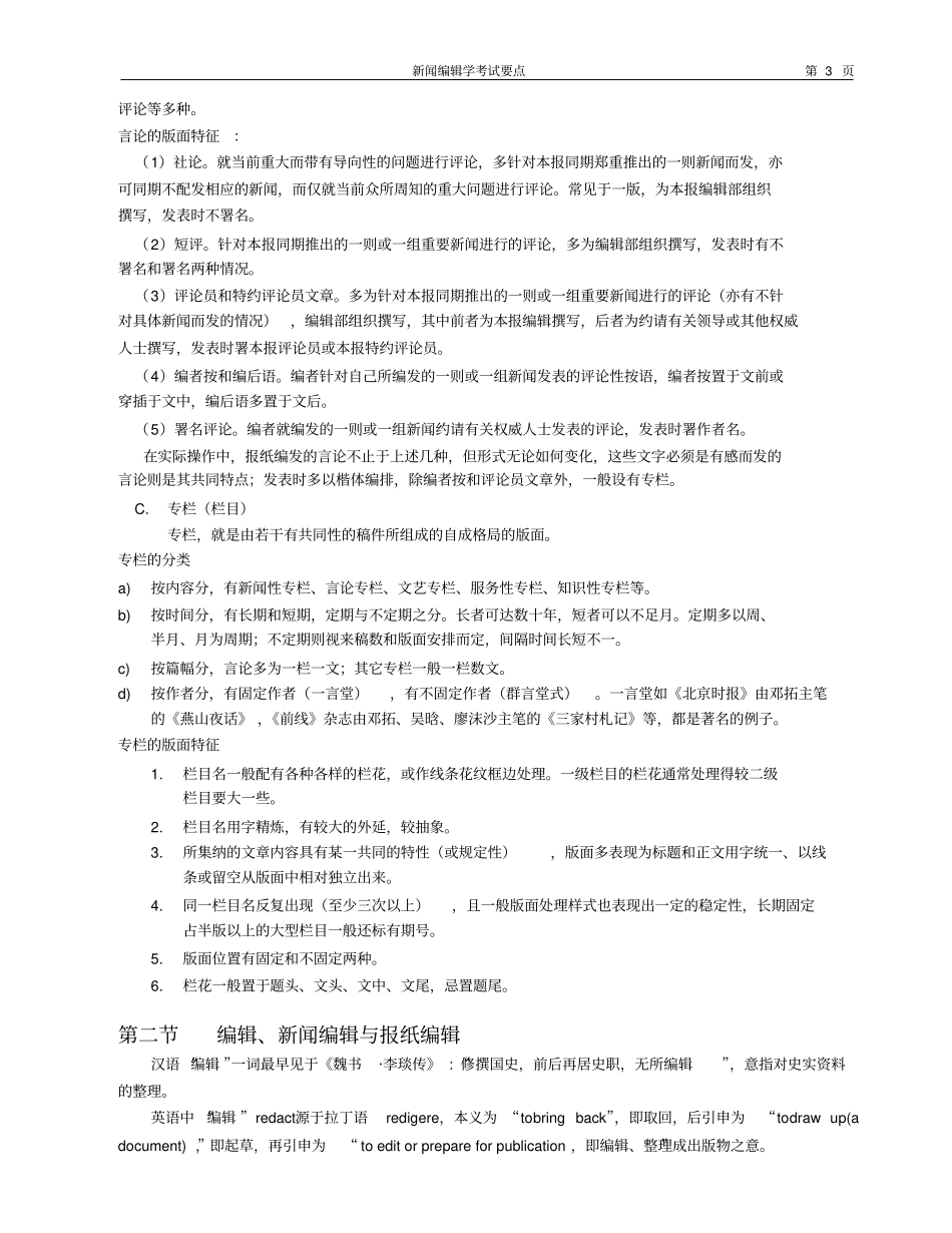 蔡雯新闻编辑学考试要点_第3页