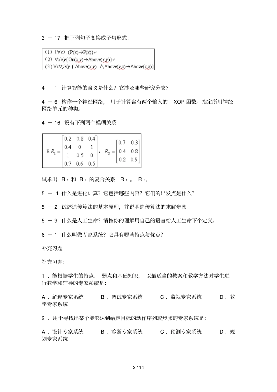 蔡自兴人工智能课后参考答案_第2页