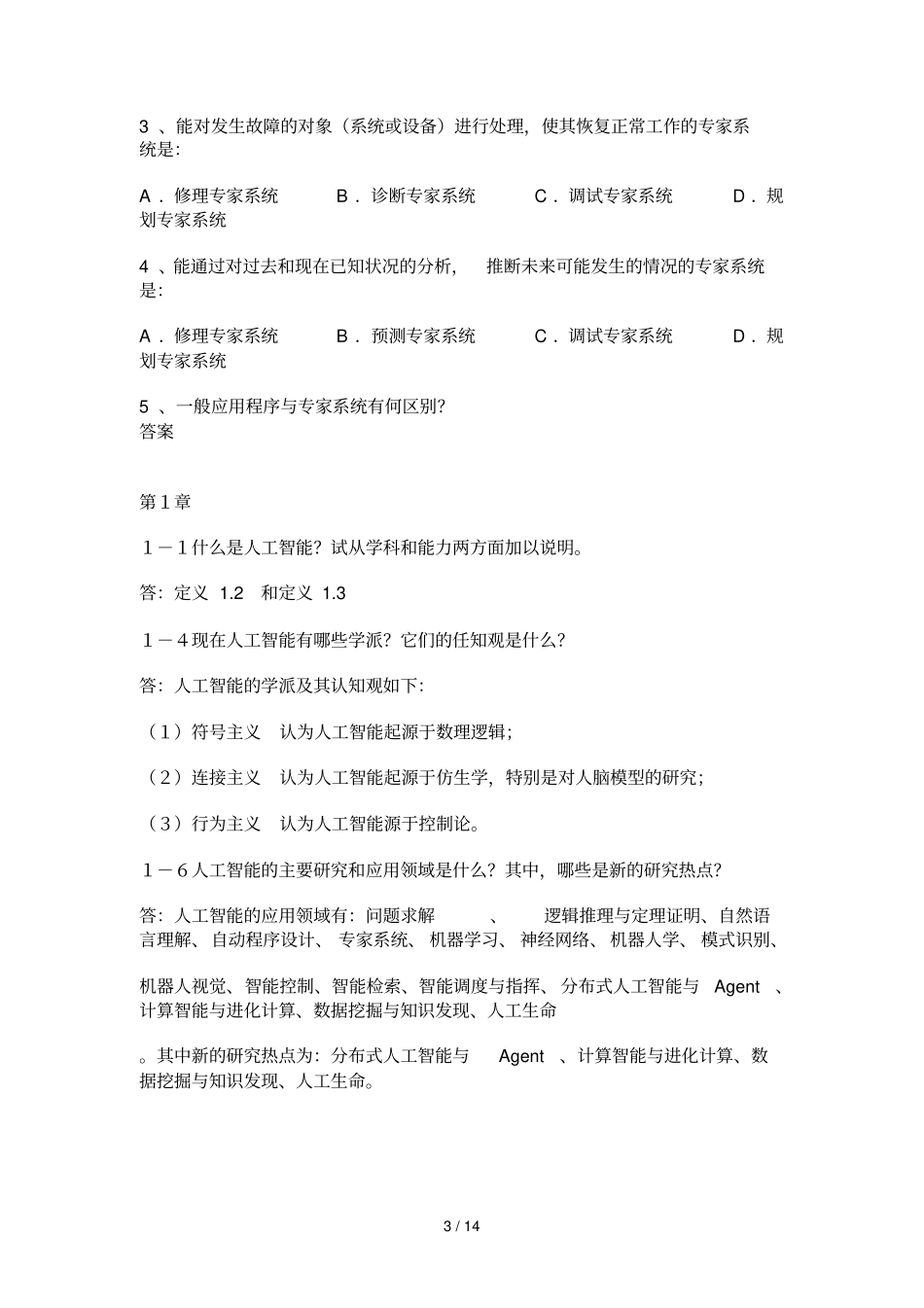 蔡自兴人工智能课后参考答案_第3页