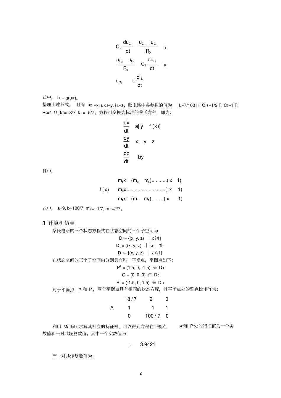 蔡氏混沌电路的分析与仿真_第2页