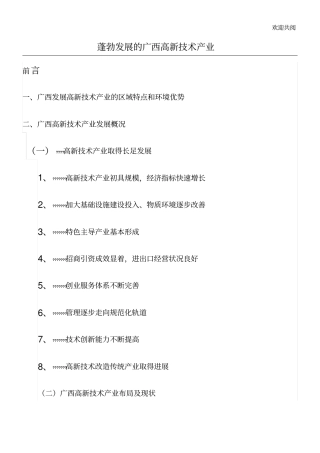 蓬勃发展的广西高新技术产业