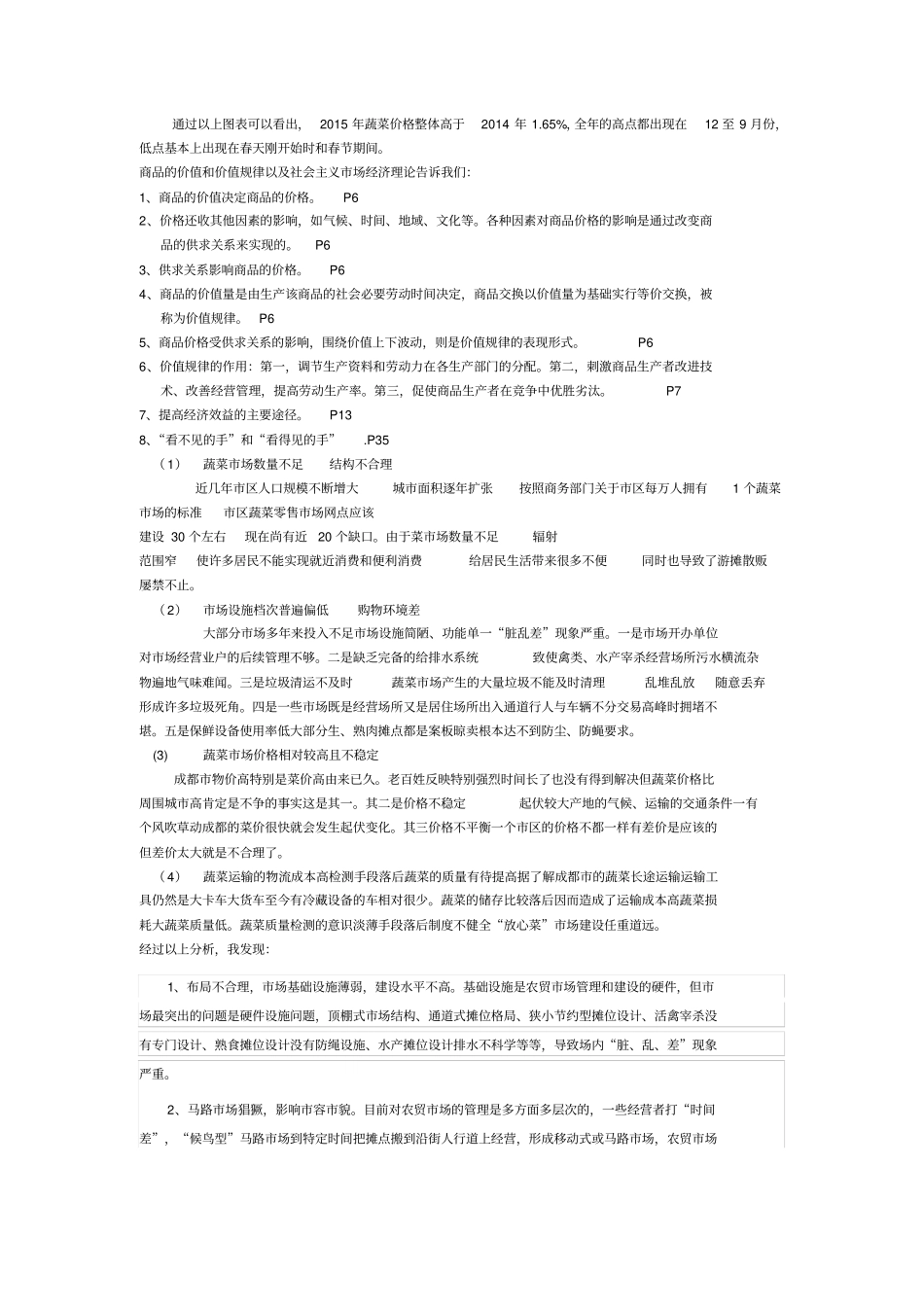 蔬菜价格波动现象和原因的调查报告_第2页