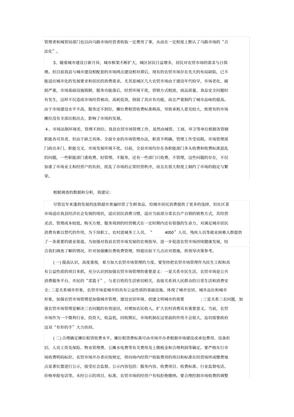 蔬菜价格波动现象和原因的调查报告_第3页