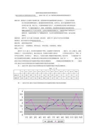 蔬菜价格波动现象和原因的调查报告