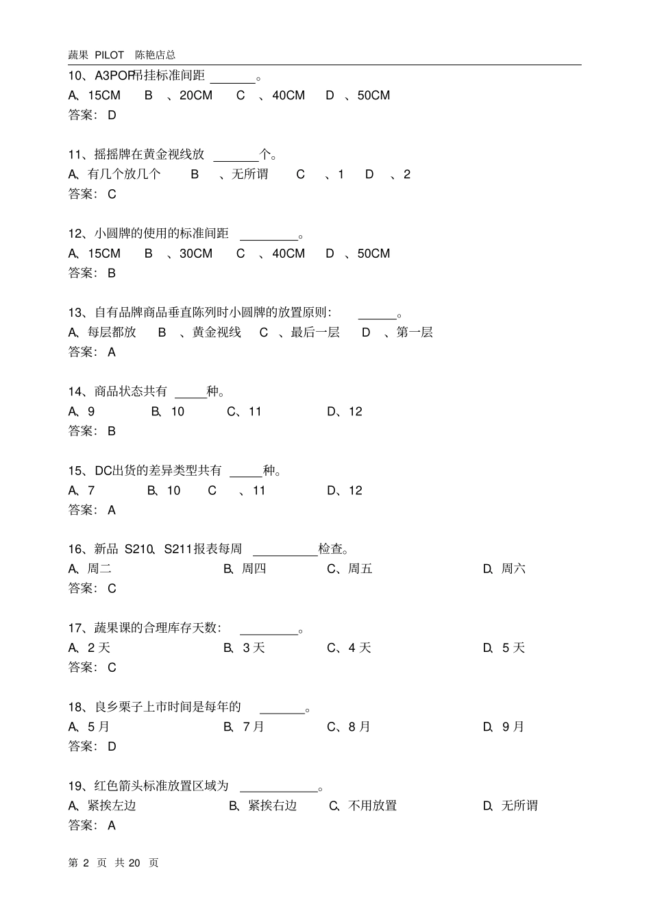蔬果课试题-陈艳店总_第2页