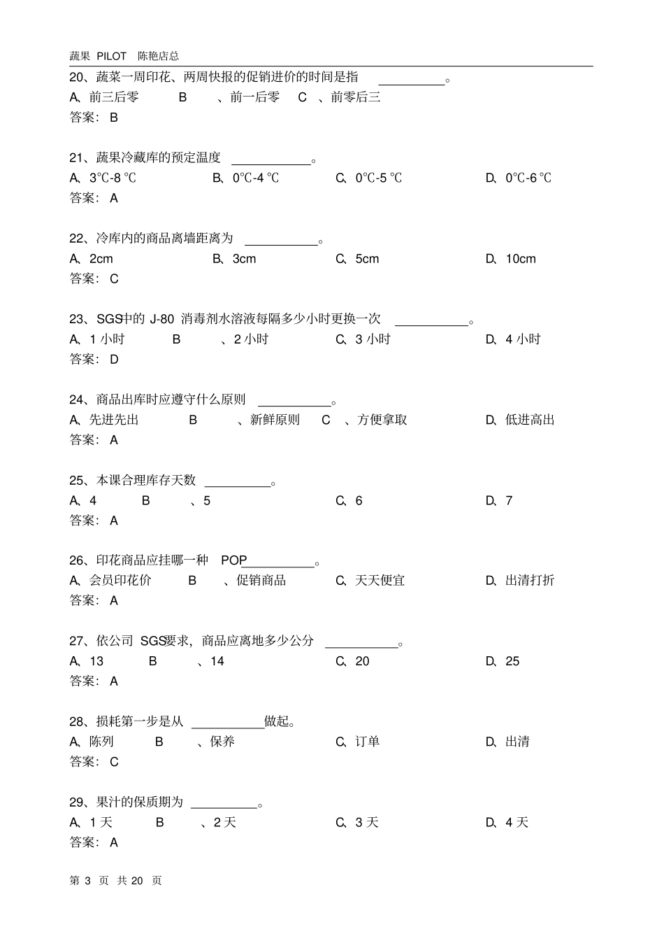 蔬果课试题-陈艳店总_第3页