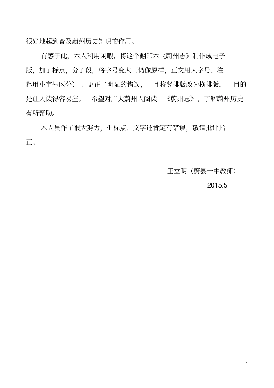 蔚州志光绪版标点本卷首讲解_第2页