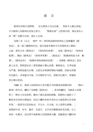 蔚州志光绪版标点本卷首讲解
