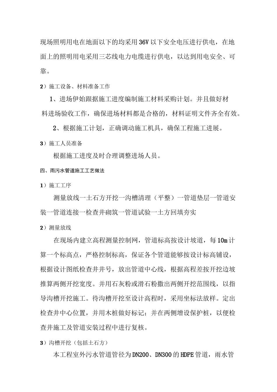 室外管线综合施工方案_第3页