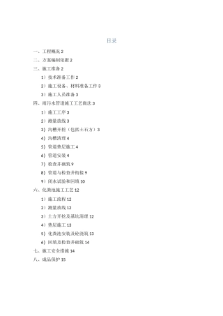 室外管线综合施工方案