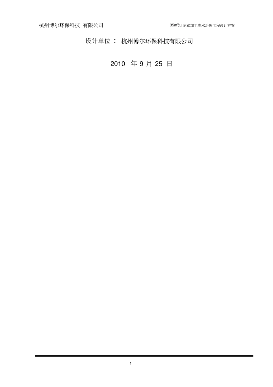 蔬菜加工污水处理工程_第2页