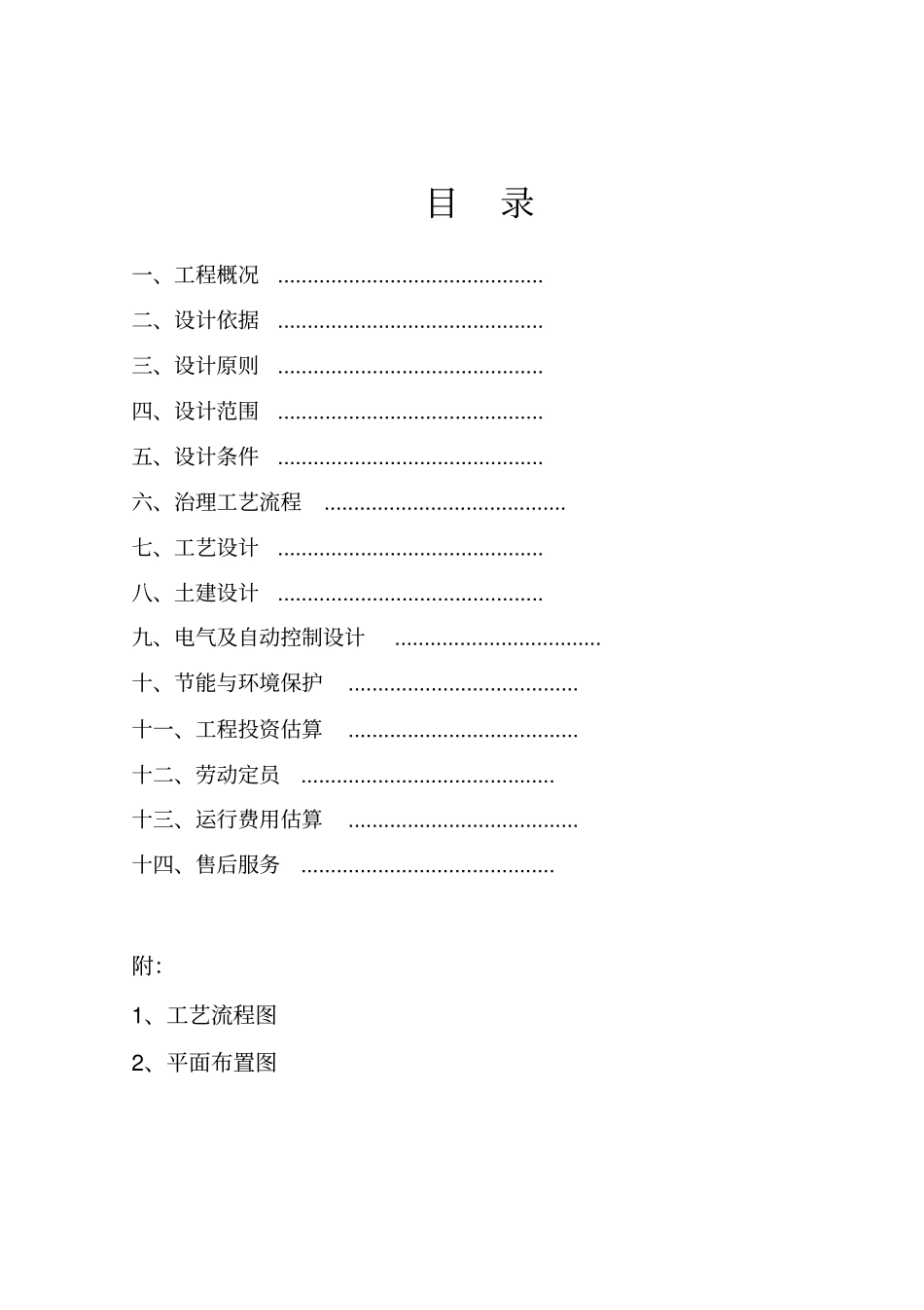 蔬菜加工污水处理工程_第3页
