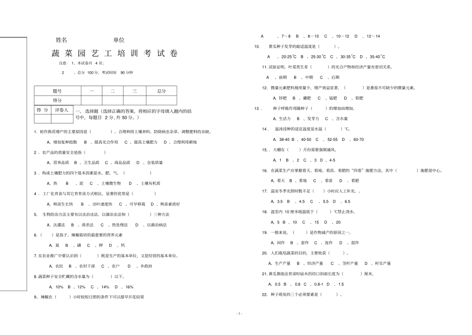 蔬菜园艺工试卷00_第1页