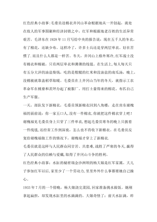 12个红色经典小故事