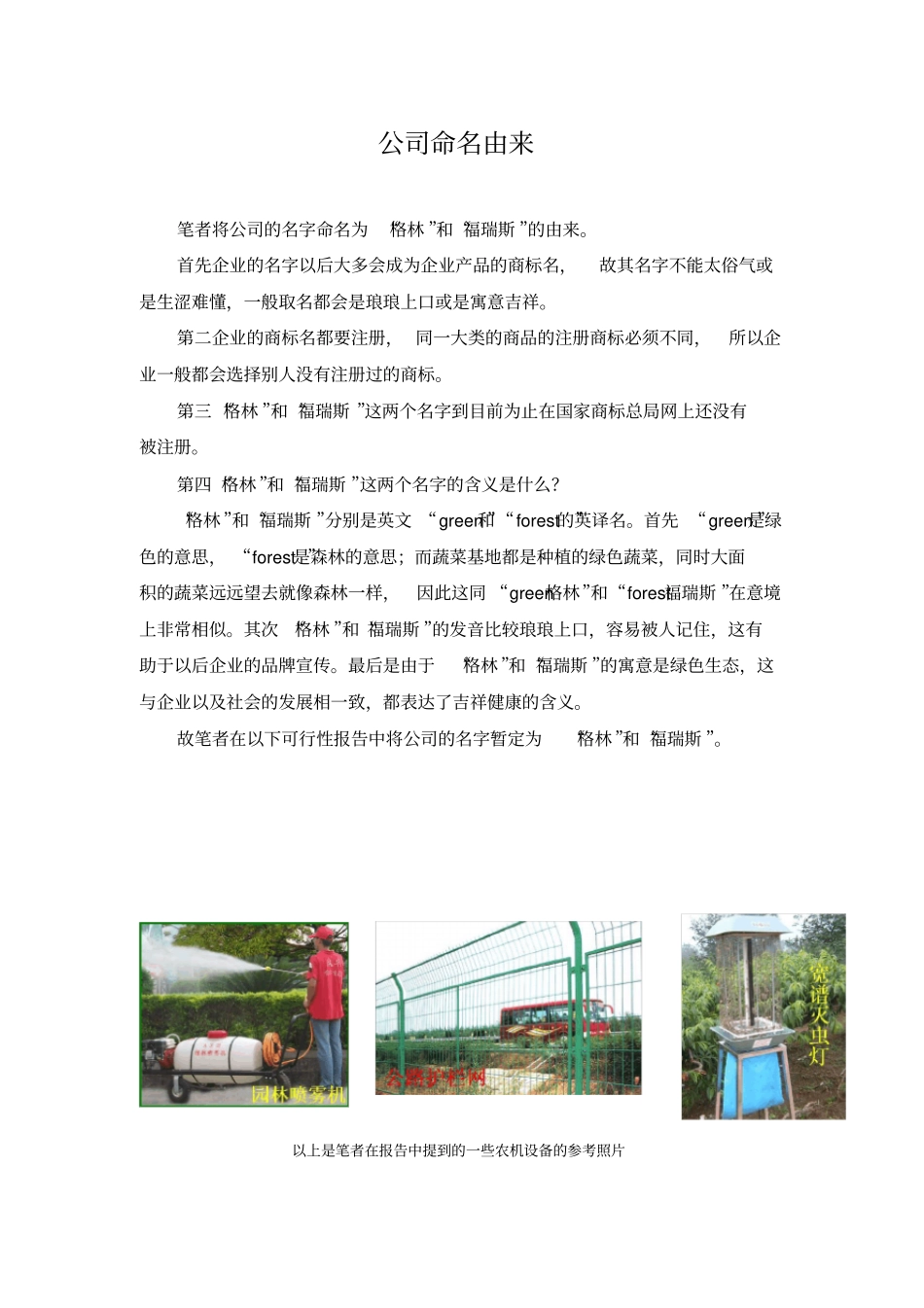 蔬菜基地建设可行性研究报告_第2页