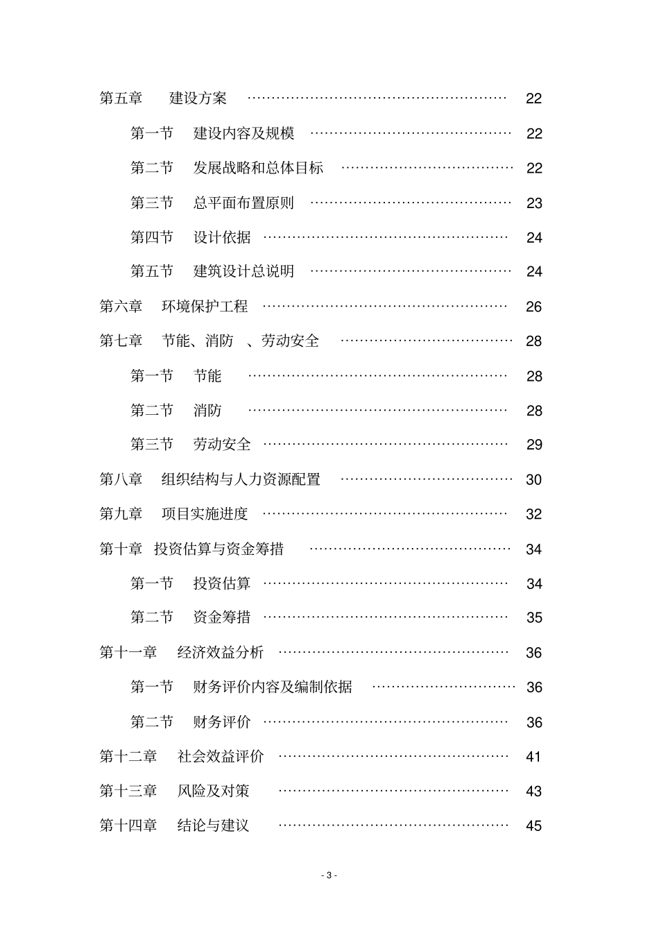 蔬菜批发场建设项目可行性研究报告_第3页