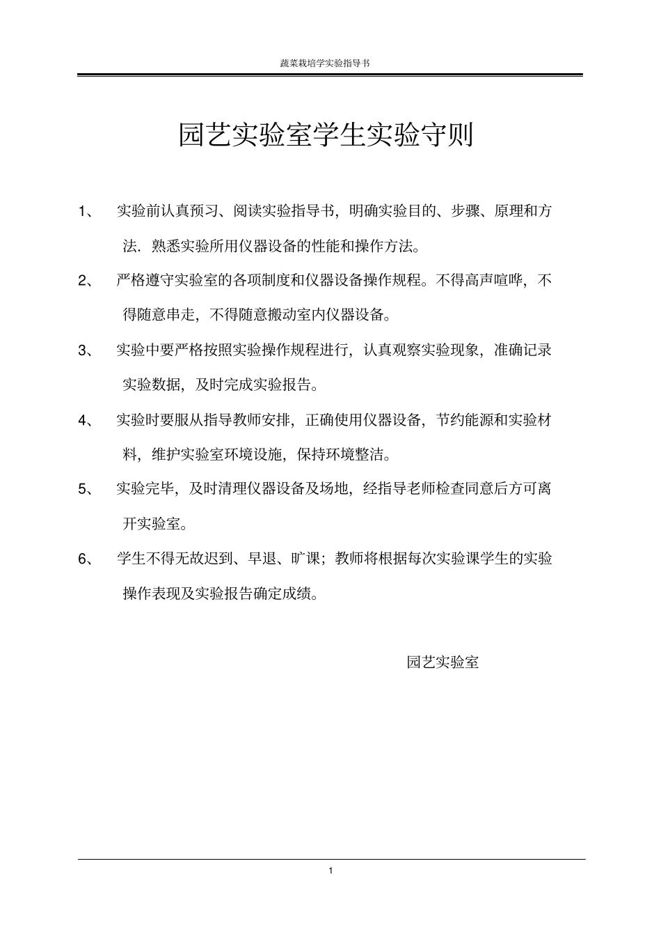 蔬菜栽培学试验指导书_第2页