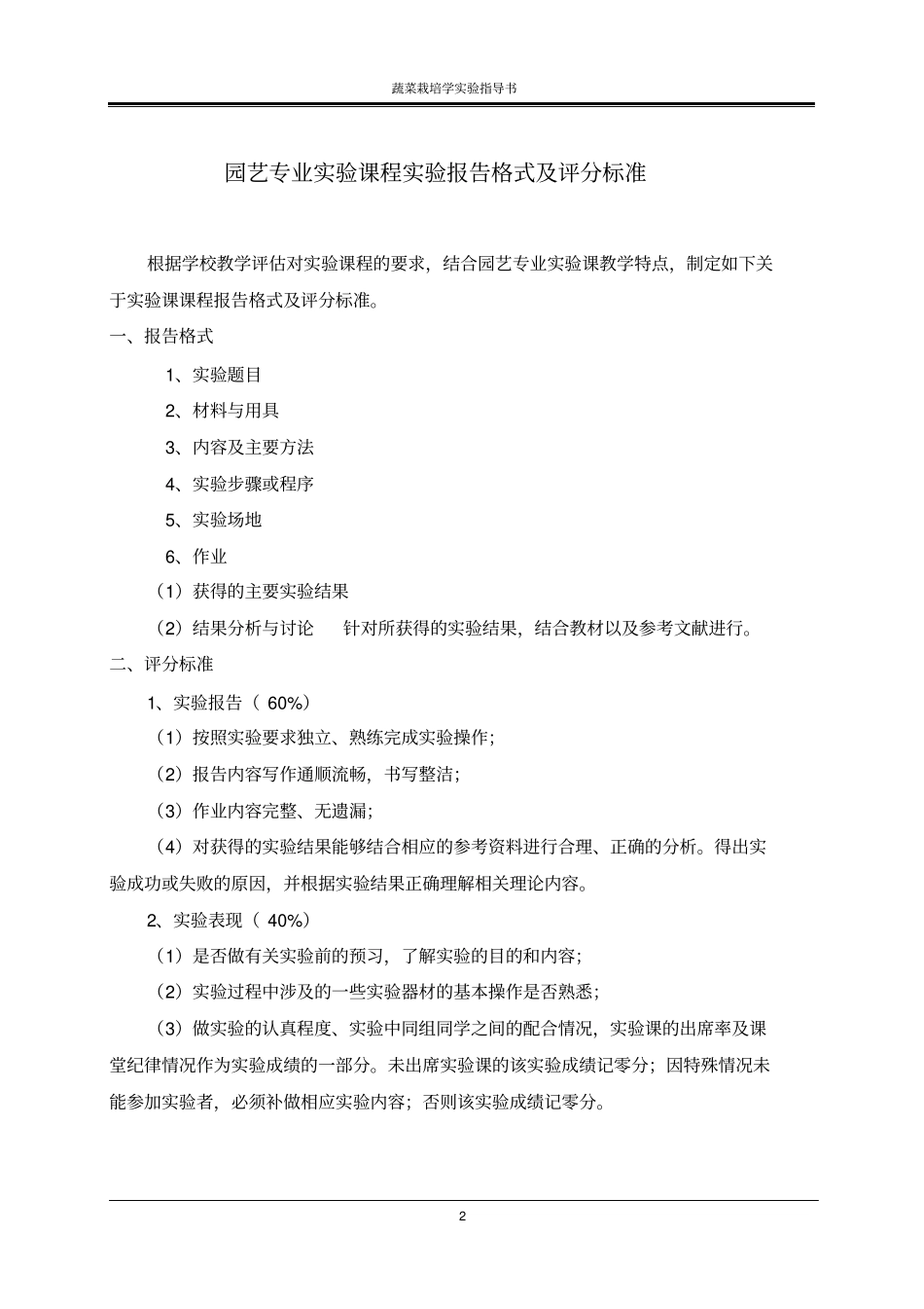 蔬菜栽培学试验指导书_第3页