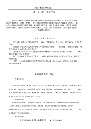 蔬菜水肥一体化技术明白纸