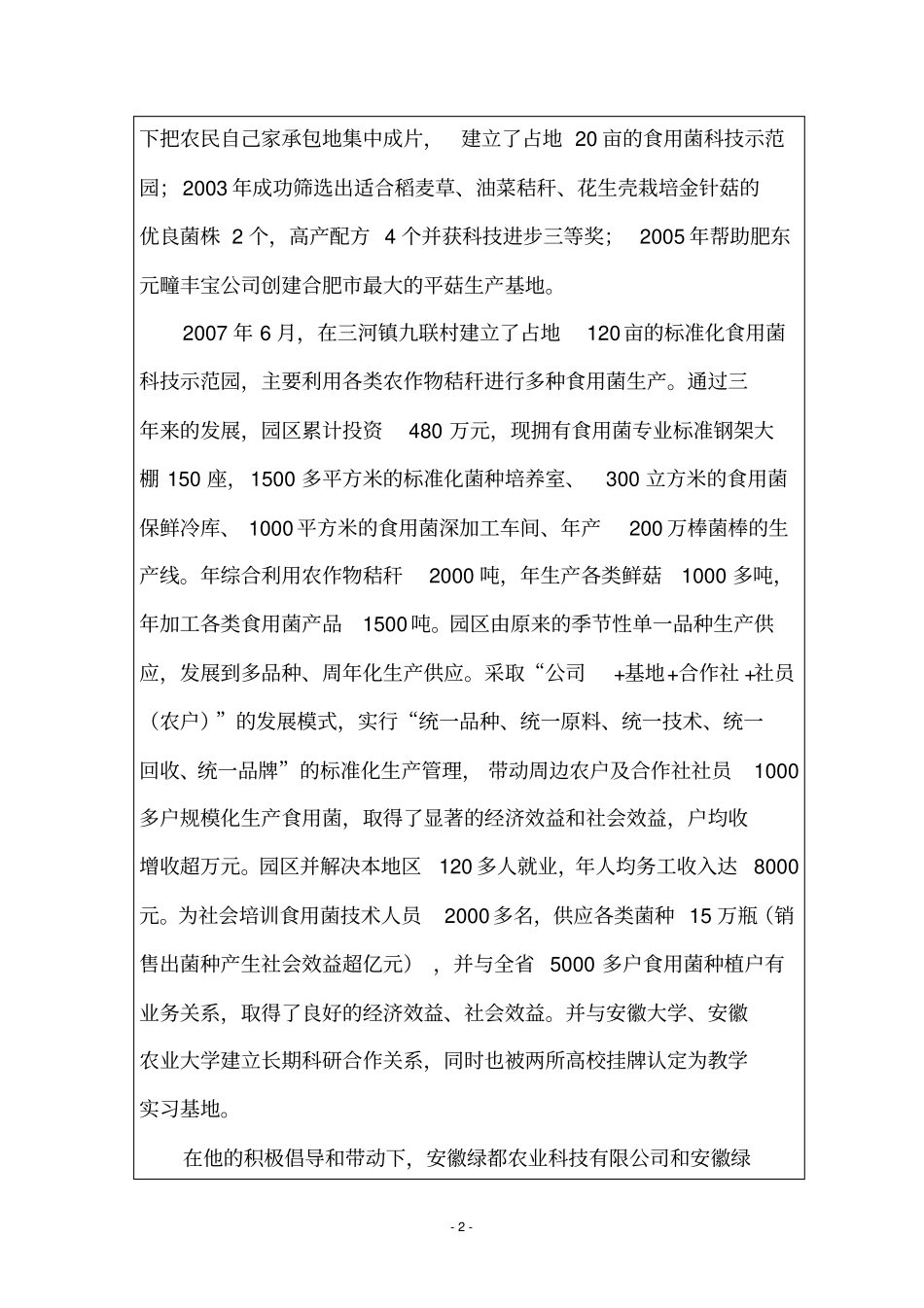 蔬菜种植大户先进典型_第2页