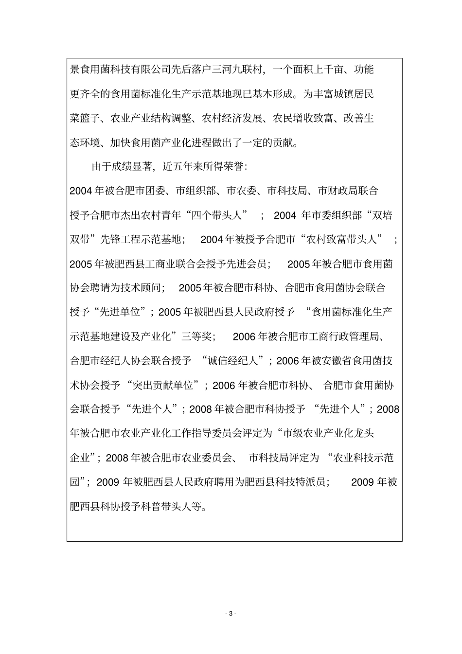 蔬菜种植大户先进典型_第3页