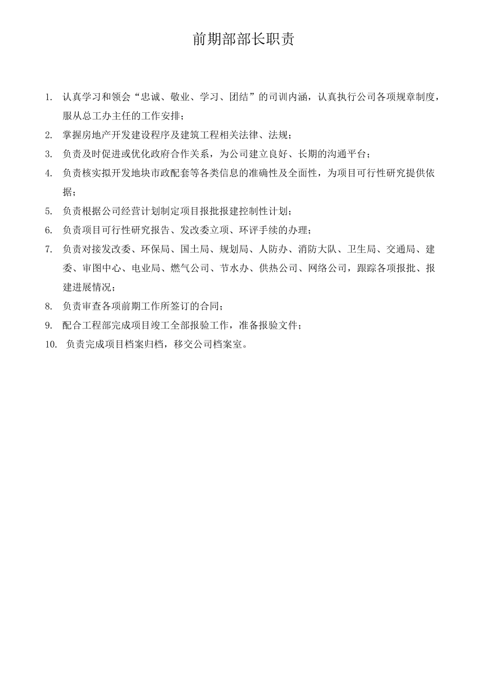 总工办职能及岗位职责_第3页