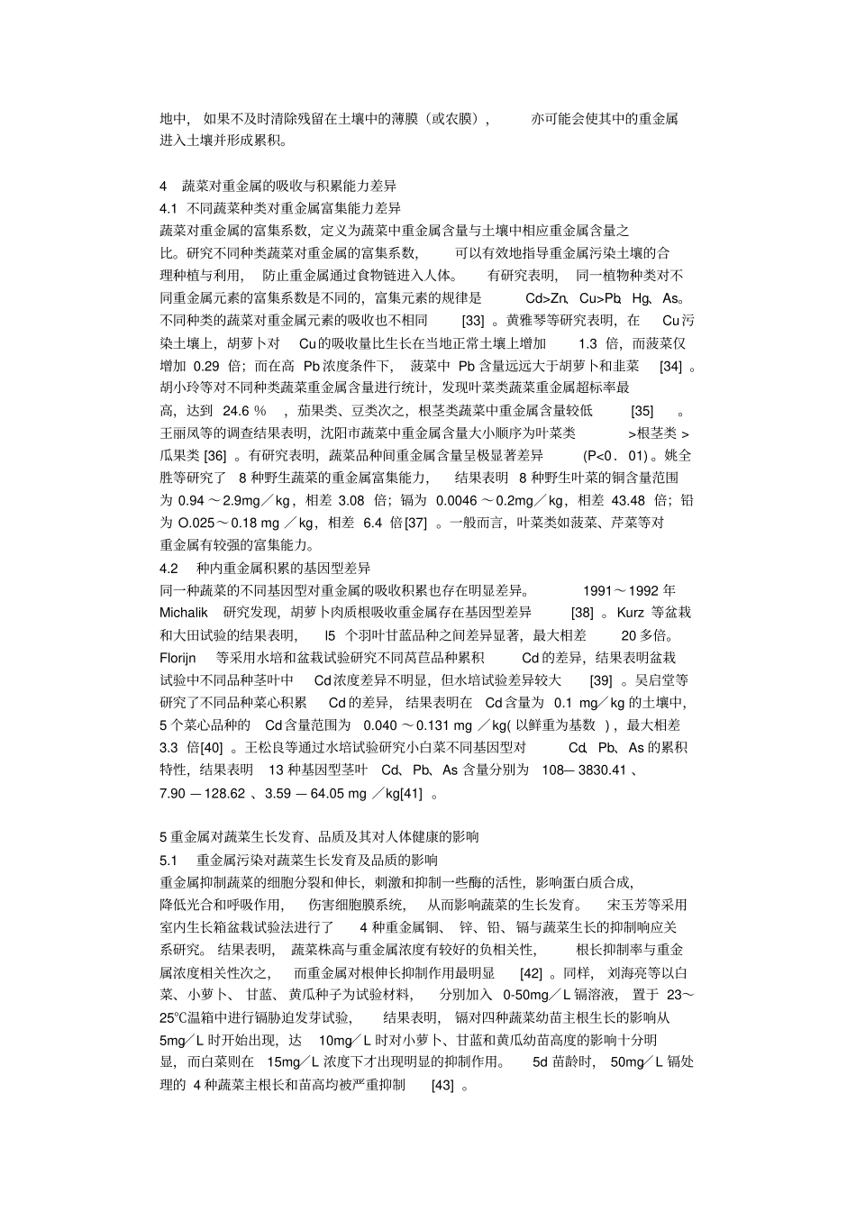 蔬菜重金属污染研究现状及展望--毕业论文_第3页