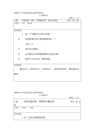 蔷薇小学少先队队家务记录系列用表三