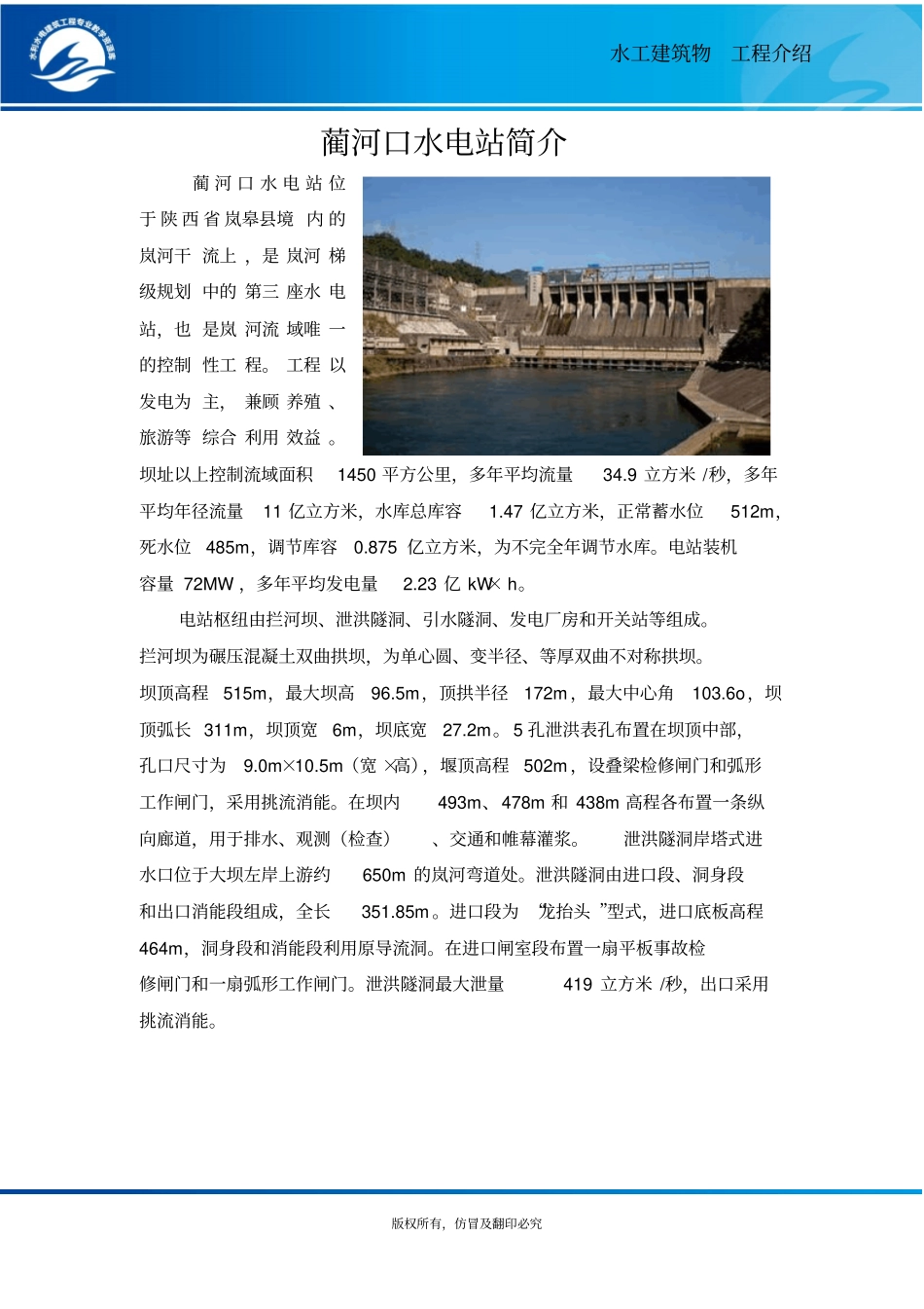 蔺河口水电站简介概要_第1页