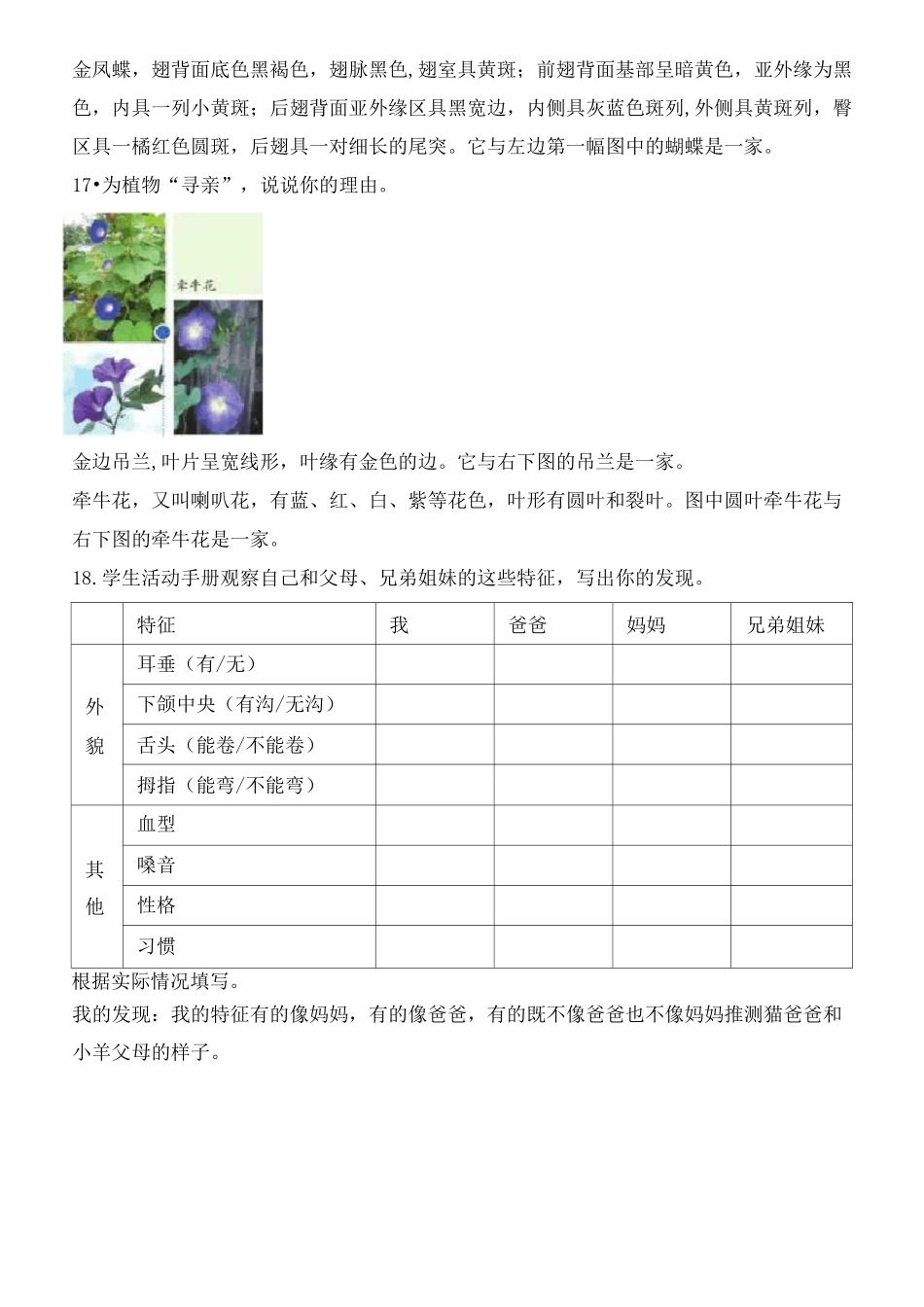 新苏教版六年级科学上册第2单元《遗传与变异》知识点梳理_第3页