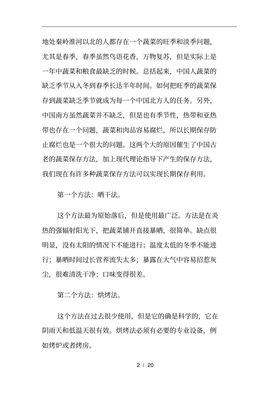 蔬菜的常用储存方法_第2页
