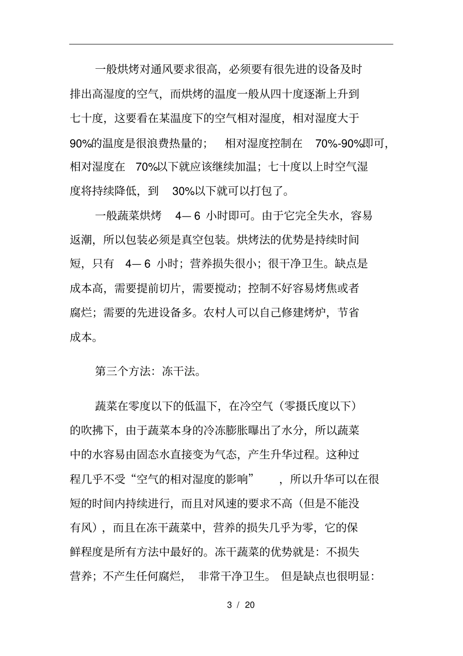 蔬菜的常用储存方法_第3页