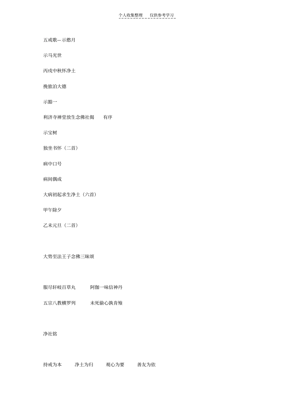 蕅益大师净土选集—诗偈_第2页