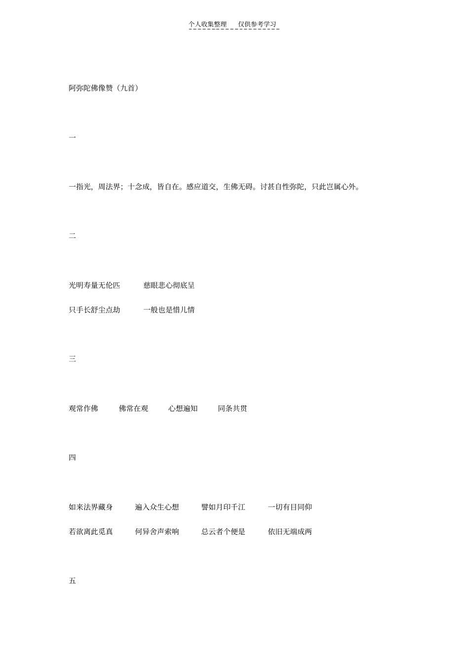 蕅益大师净土选集—诗偈_第3页
