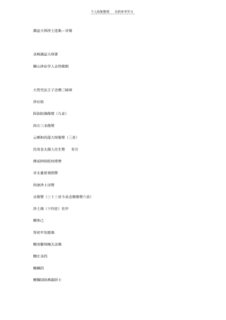 蕅益大师净土选集—诗偈