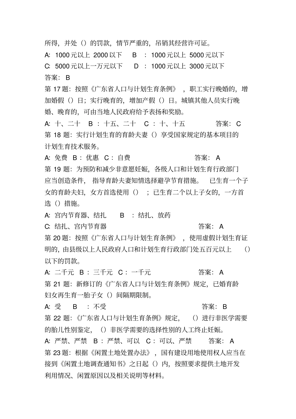 蕉岭2014年普法考试练习题库_第3页