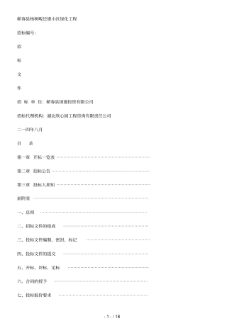 蕲春杨树畈还建小区绿化工程