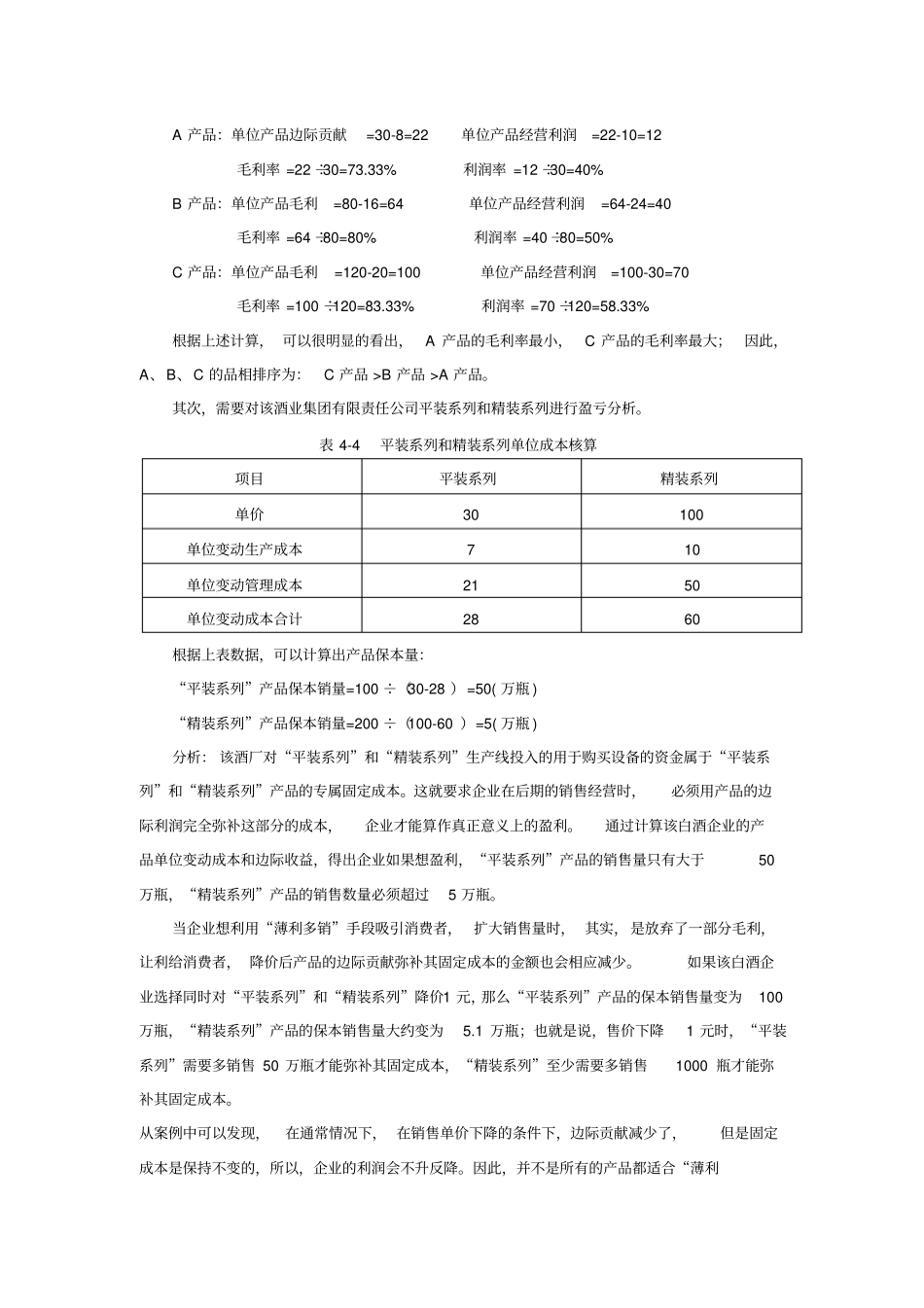 薄利多销案例_第2页
