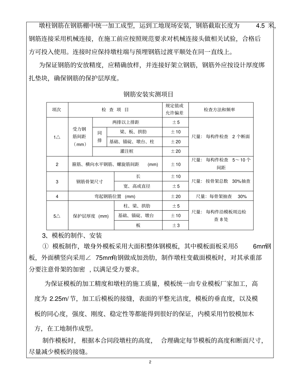 薄壁空心墩施工技术交底_第2页