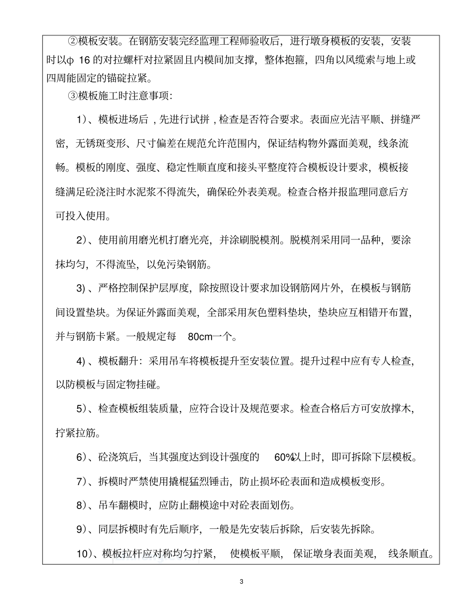 薄壁空心墩施工技术交底_第3页