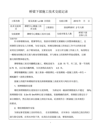 薄壁空心墩施工技术交底
