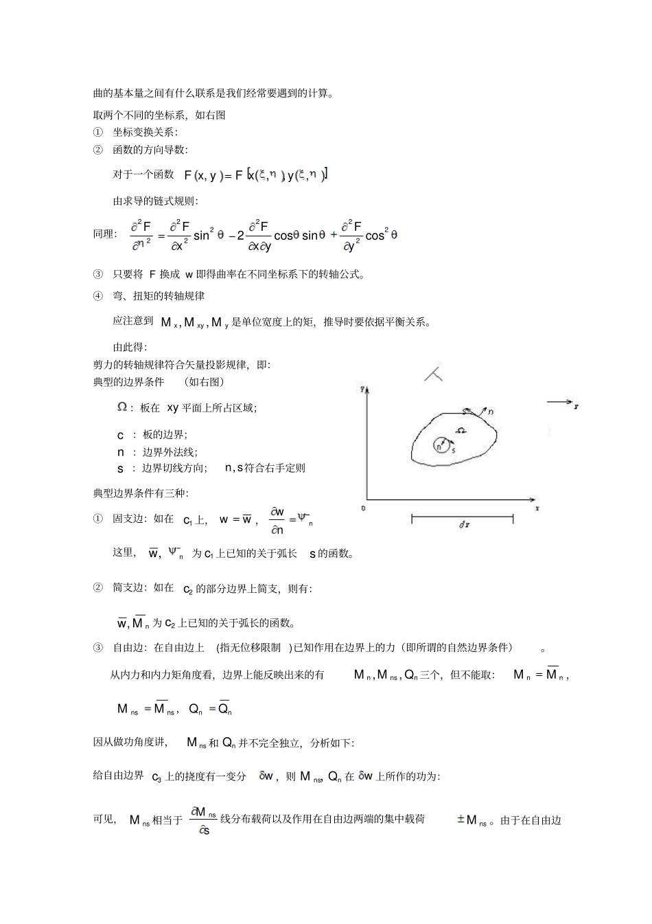 薄板弯曲的变分原理及有限元素法_第3页